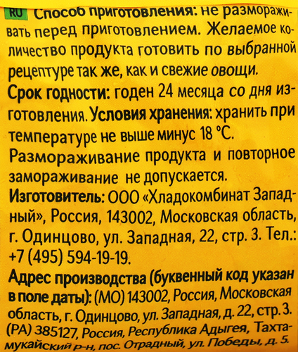 Перец сладкий замороженный 4 СЕЗОНА нарезанный, 400г, фото