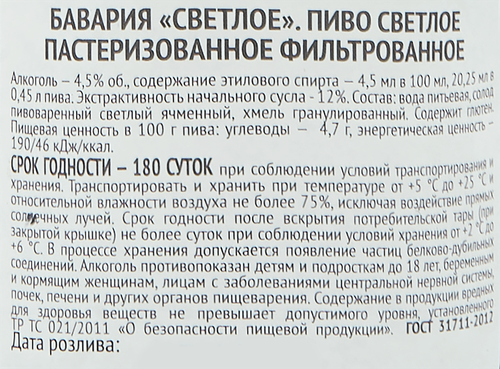 Пиво светлое БАВАРИЯ фильтрованное пастеризованное 4,5%, 0.45л, детальное фото