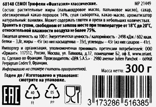 Конфеты шоколадные CEMOI Фантазия трюфели классические, 300г, картинка