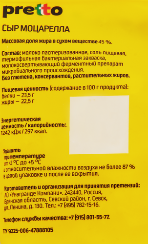 Сыр PRETTO Моцарелла кубики для пиццы 45%, без змж, 150г, изображение