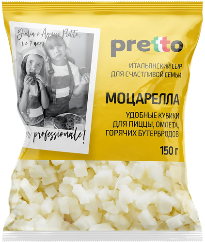 Сыр PRETTO Моцарелла кубики для пиццы 45%, без змж, 150г, изображение