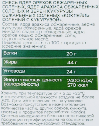 Коктейль ореховый ТВЕРДЫЙ ЗНАК с кукурузой, соленый, 150г, картинка