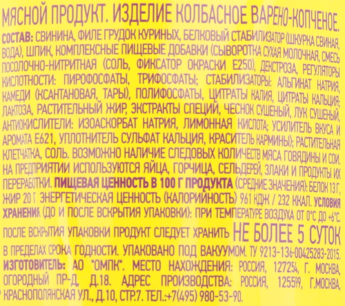 Колбаса варено-копченая ПАПА МОЖЕТ Сервелат Копченый на буке, 350г, детальное фото
