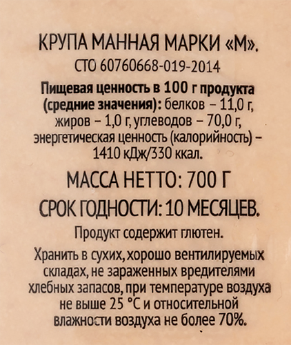 Крупа манная 365 ДНЕЙ марка М, 700г, изображение