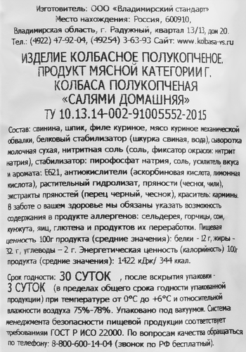 Колбаса полукопченая ВЛАДИМИРСКИЙ СТАНДАРТ Салями Домашняя, 350г, картинка
