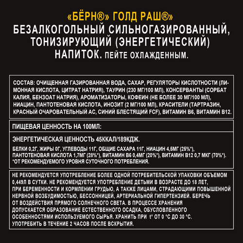 Напиток энергетический Burn Gold Rush, 449мл, вид