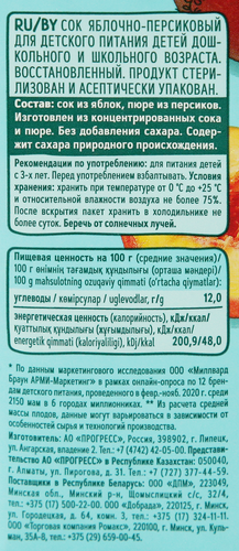 Сок ФРУТОНЯНЯ Яблоко, персик без сахара, с 3 лет, 500мл, крупный план
