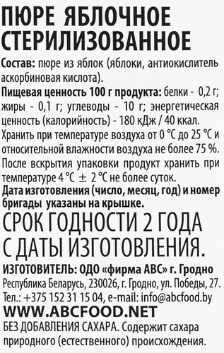 Пюре фруктовое ABC Будь здоров Яблоко, без сахара, 450г, крупный план