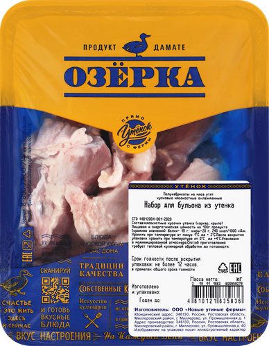 Набор для бульона из утенка ОЗЁРКА, 400г, вид