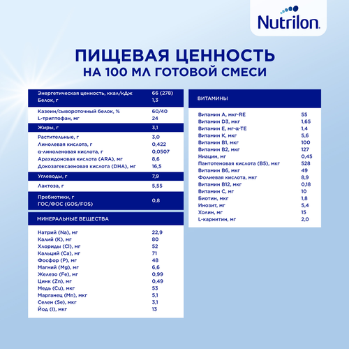Смесь молочная NUTRILON Premium 2, с 6 месяцев, 600г, крупный план