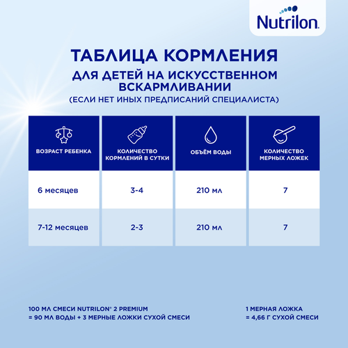 Смесь молочная NUTRILON Premium 2, с 6 месяцев, 600г, детальное фото
