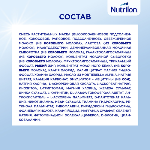 Смесь молочная NUTRILON Premium 2, с 6 месяцев, 600г, изображение