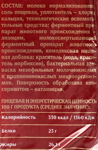 Сыр РОГАЧЕВЪ Маасдам 45%, без змж, 200г, картинка