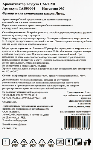 Ароматизатор CAROMI Original №7, фотография