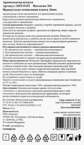 Ароматизатор CAROMI №4, на дефлектор, вид