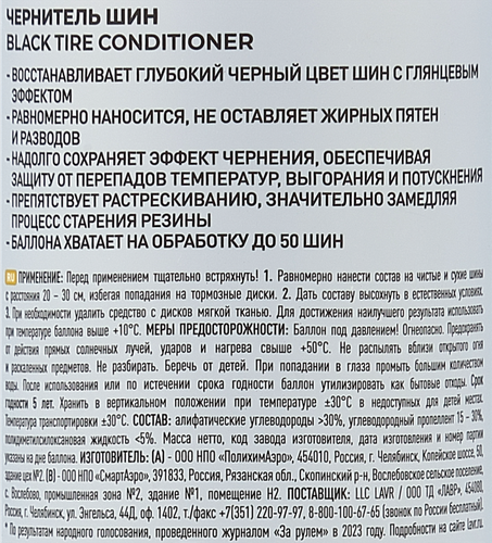 Чернитель шин LAVR Tire Shine Арт. 644897, 650мл, вид