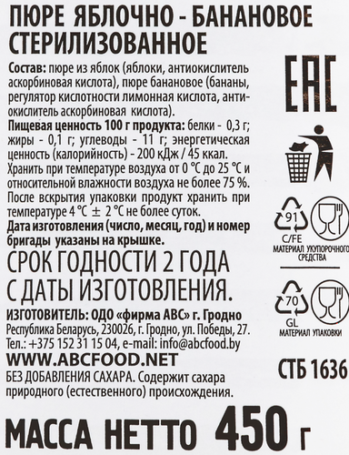 Пюре фруктовое ABC Будь здоров Яблоко-банан, без сахара, 450г, вид