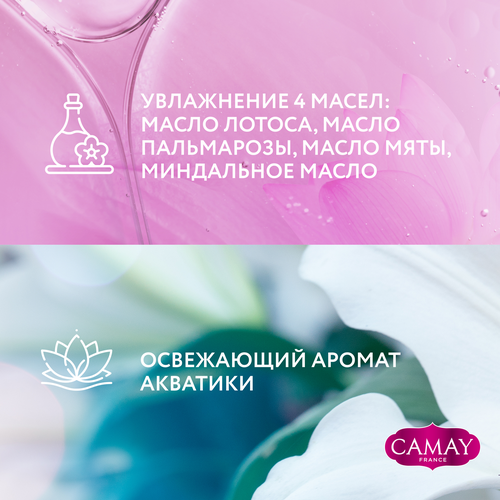 Крем-мыло CAMAY Увлажнение 4 масел с ароматом акватики, 85г, крупный план