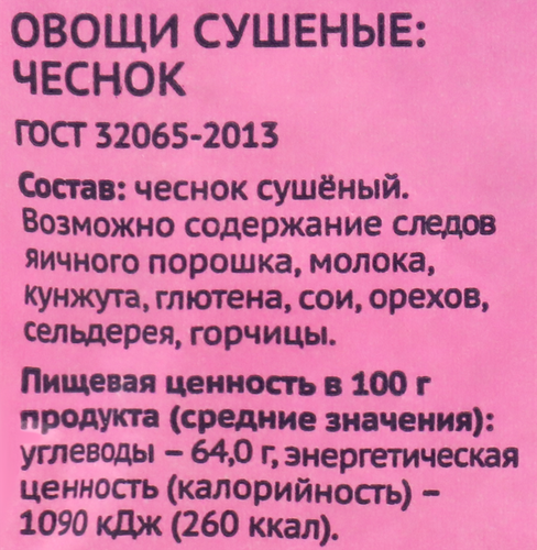 Чеснок сушеный ЛЕНТА, 20г, фото