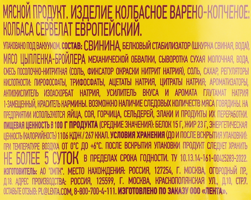 Колбаса варено-копченая ЛЕНТА Выбор экспертов Сервелат Европейский, 420г, детальное фото