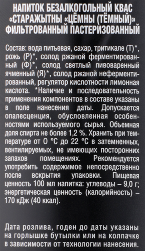 Напиток СТАРАЖЫТНЫ Квас Цемны, фильтрованный пастеризованный, 1.4л, фотография