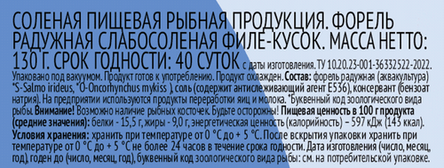 Форель слабосоленая 365 ДНЕЙ филе-кусок, 130г, фотография