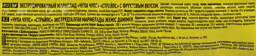 Мармелад экструдированный CHUPA CHUPS Страйпс с фруктовым вкусом, 10,5г, изображение