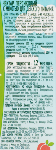 Нектар фруктовый САДЫ ПРИДОНЬЯ Мой Персик с мякотью, с 5 месяцев, 0.2л, вид