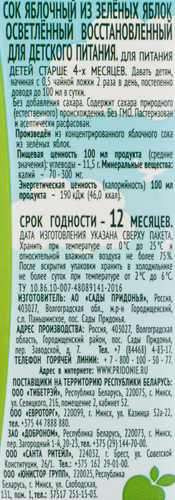 Сок фруктовый САДЫ ПРИДОНЬЯ Мой Зеленое яблоко, с 4 месяцев, 0.2л, фотография