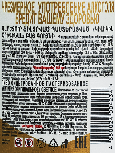 Пиво светлое KILIKIA Оригинальное фильтрованное пастеризованное 4,8%, 0.5л, детальное фото