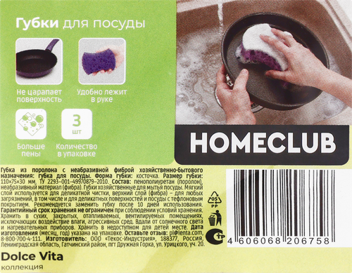 Губка для посуды HOMECLUB универсальная косточка, 11х7,5х3см, Арт. КМ-11-03-074-03, 3шт, изображение