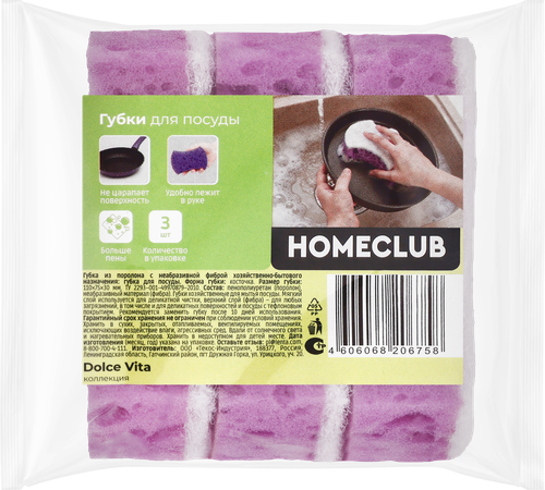 Губка для посуды HOMECLUB универсальная косточка, 11х7,5х3см, Арт. КМ-11-03-074-03, 3шт, вид