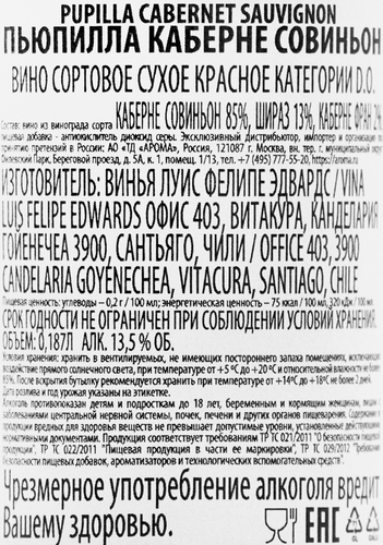 Вино PUPILLA Каберне Совиньон сортовое красное сухое, 0.187л, фото