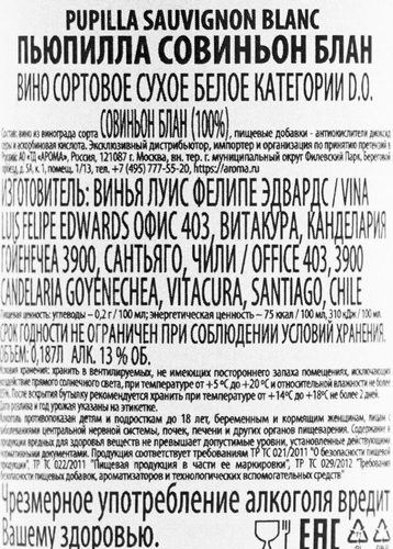 Вино PUPILLA Совиньон Блан сортовое белое сухое, 0.187л, картинка