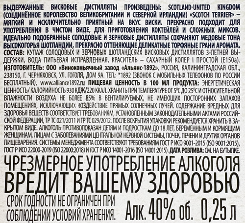 Виски SCOTCH TERRIER купажированный 3 года 40%, 0.25л, изображение