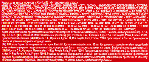 Крем ночной для лица L'OREAL Ревиталифт антивозрастной, 50мл, фото