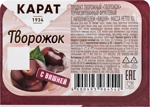 Продукт творожный КАРАТ Творожок фруктовый с наполнителем Вишня 9%, без змж, 100г, крупный план