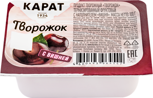 Продукт творожный КАРАТ Творожок фруктовый с наполнителем Вишня 9%, без змж, 100г, крупный план