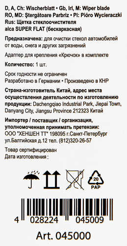 Щетка стеклоочистителя ALCA Super Flat, бескаркасная, 15/38см Арт. 045000, детальное фото