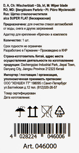 Щетка стеклоочистителя ALCA Super Flat, бескаркасная, 16/40см Арт. 046000, фото