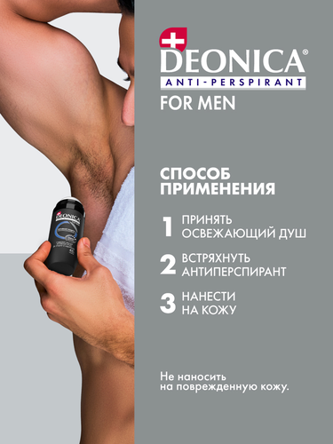 Антиперспирант роликовый мужской DEONICA For Men Активная защита 50мл, крупный план