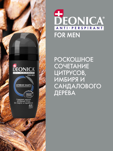 Антиперспирант роликовый мужской DEONICA For Men Активная защита 50мл, вид