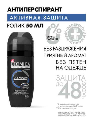 Антиперспирант роликовый мужской DEONICA For Men Активная защита 50мл, детальное фото