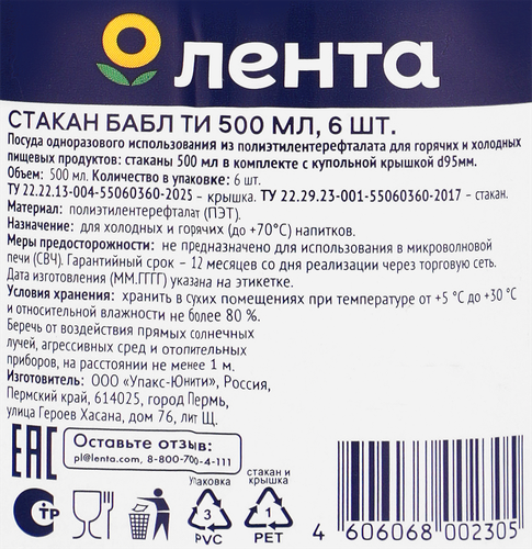 Стакан одноразовый ЛЕНТА Бабл Ти, с крышкой, прозрачный, пэт, 500мл, 6шт, картинка