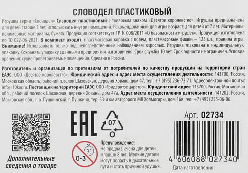 Игра настольная ДЕСЯТОЕ КОРОЛЕВСТВО Словодел Арт. 2734, фото