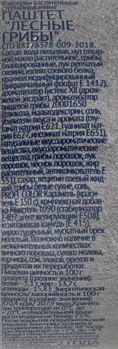 Паштет PERVA Extra Vegan, с лесными грибами, 100г, крупный план