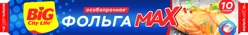Фольга BIG CITY LIFE Мax, пищевая, 10м, изображение