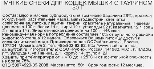 Лакомство для кошек TITBIT Мышки мягкие&nbsp;снеки с&nbsp;таурином, 50г, детальное фото