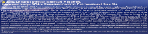 Пакеты для мусора BIG CITY LIFE Сверхпрочные, с затяжками, LD 60х64см, 60л, синий, 15шт, вид