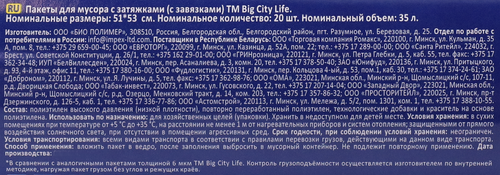 Пакеты для мусора BIG CITY LIFE Сверхпрочные, с затяжками, LD 51х53см, 35л, синий, 20шт, фото